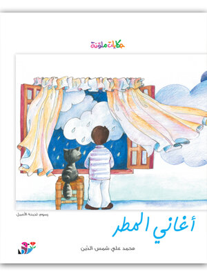 cover image of أغاني المطر